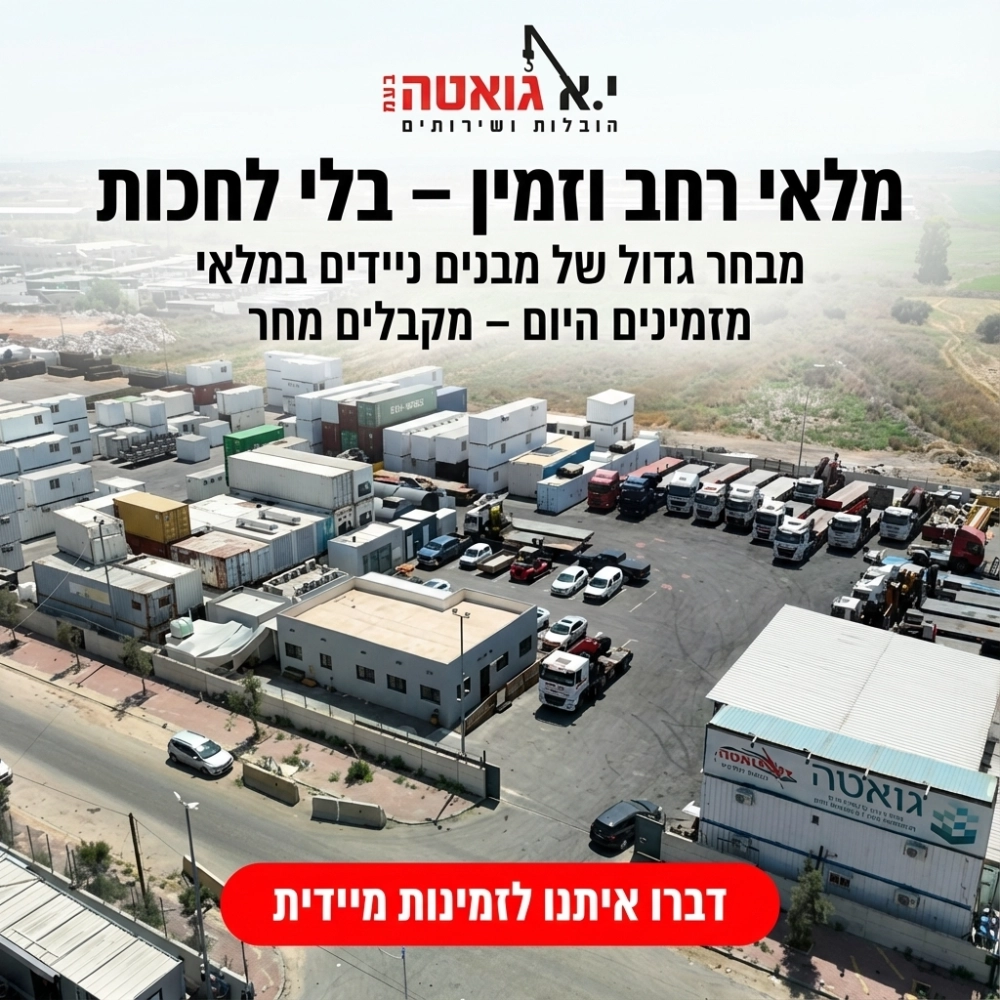 מלאי רחב וזמין של מבנים ניידים רק ביא גואטה