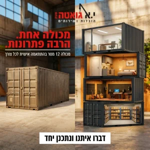 מכולה 12 מטר בעיצוב והתאמה אישית לכל לקוח.