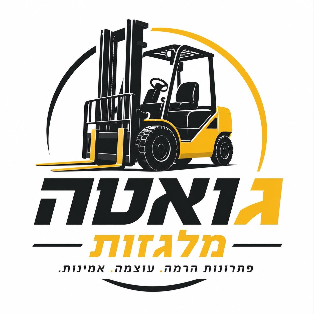 גואטה מלגזות